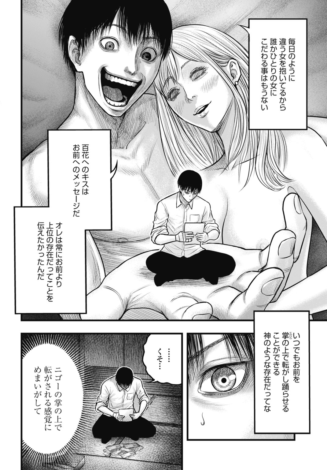 Uzugami Bunretsu Zoushoku Ningen Chapter 8.1 6ページ