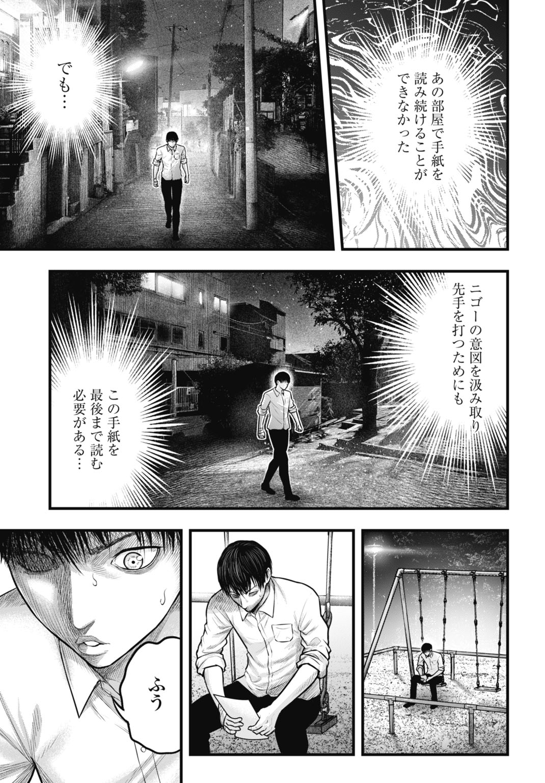 Uzugami Bunretsu Zoushoku Ningen Chapter 8.1 7ページ