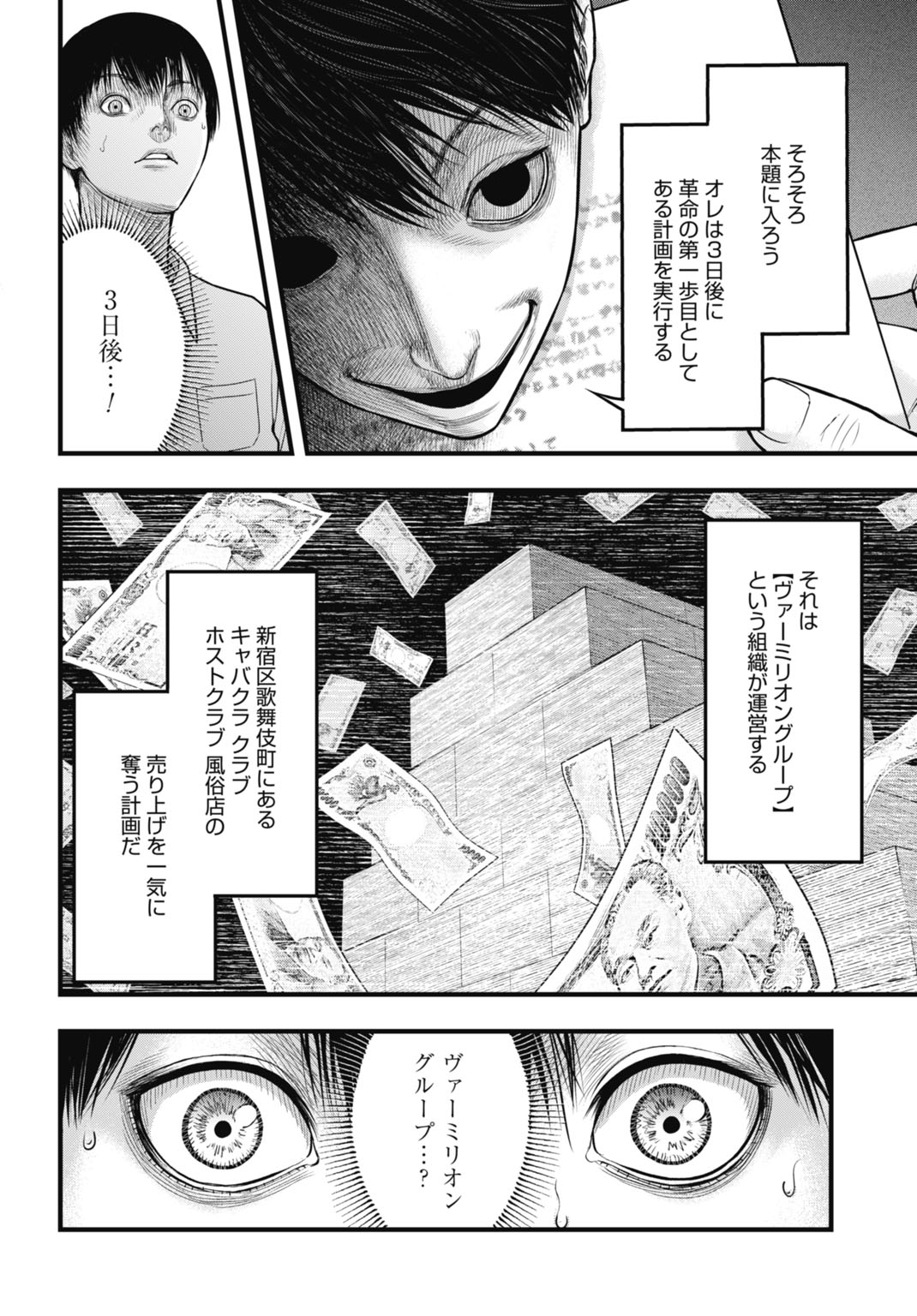 Uzugami Bunretsu Zoushoku Ningen Chapter 8.1 8ページ