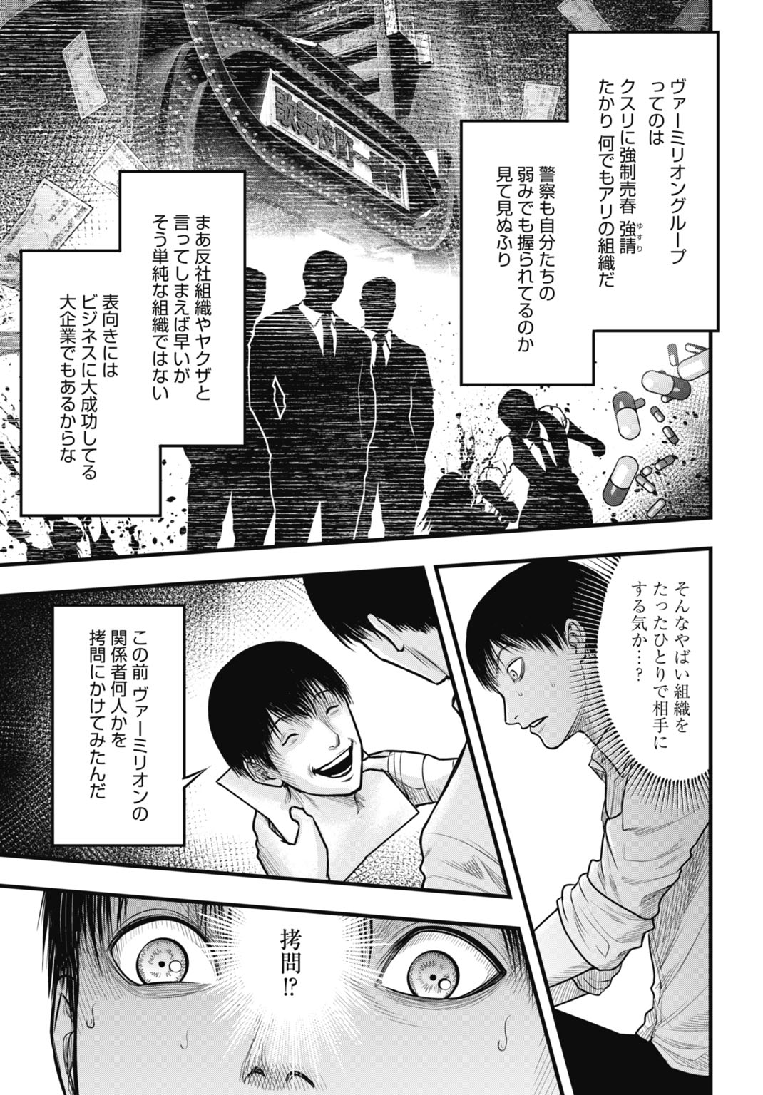 Uzugami Bunretsu Zoushoku Ningen Chapter 8.1 9ページ
