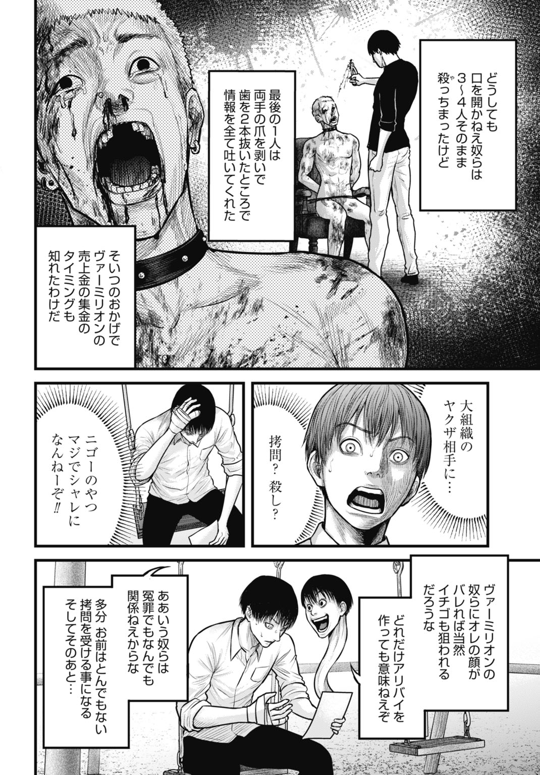 Uzugami Bunretsu Zoushoku Ningen Chapter 8.1 10ページ