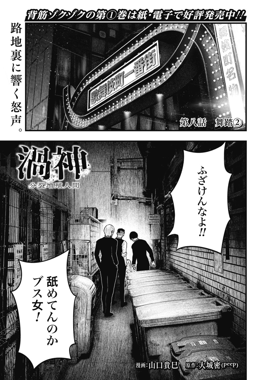 Uzugami Bunretsu Zoushoku Ningen Chapter 8.2 1ページ