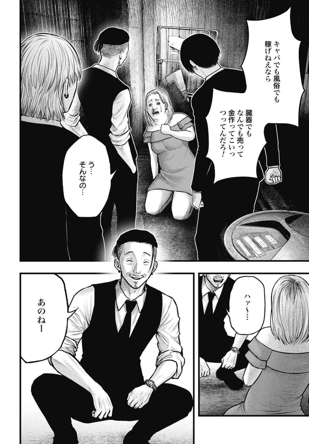 Uzugami Bunretsu Zoushoku Ningen Chapter 8.2 2ページ