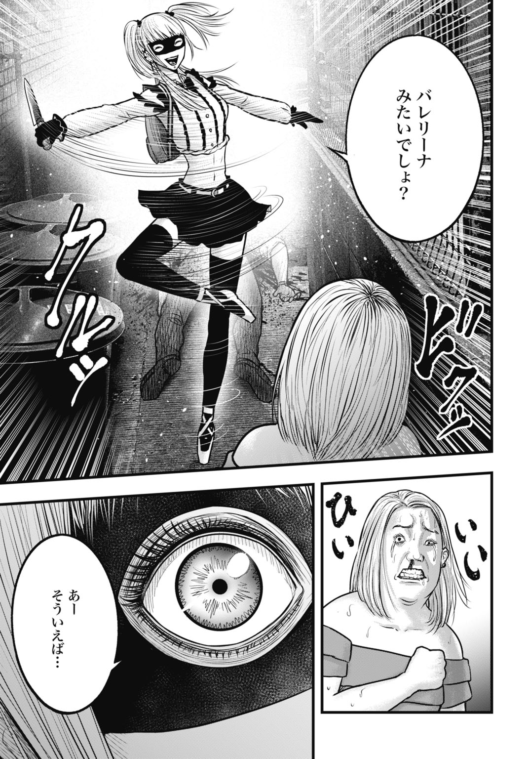 Uzugami Bunretsu Zoushoku Ningen Chapter 8.2 11ページ