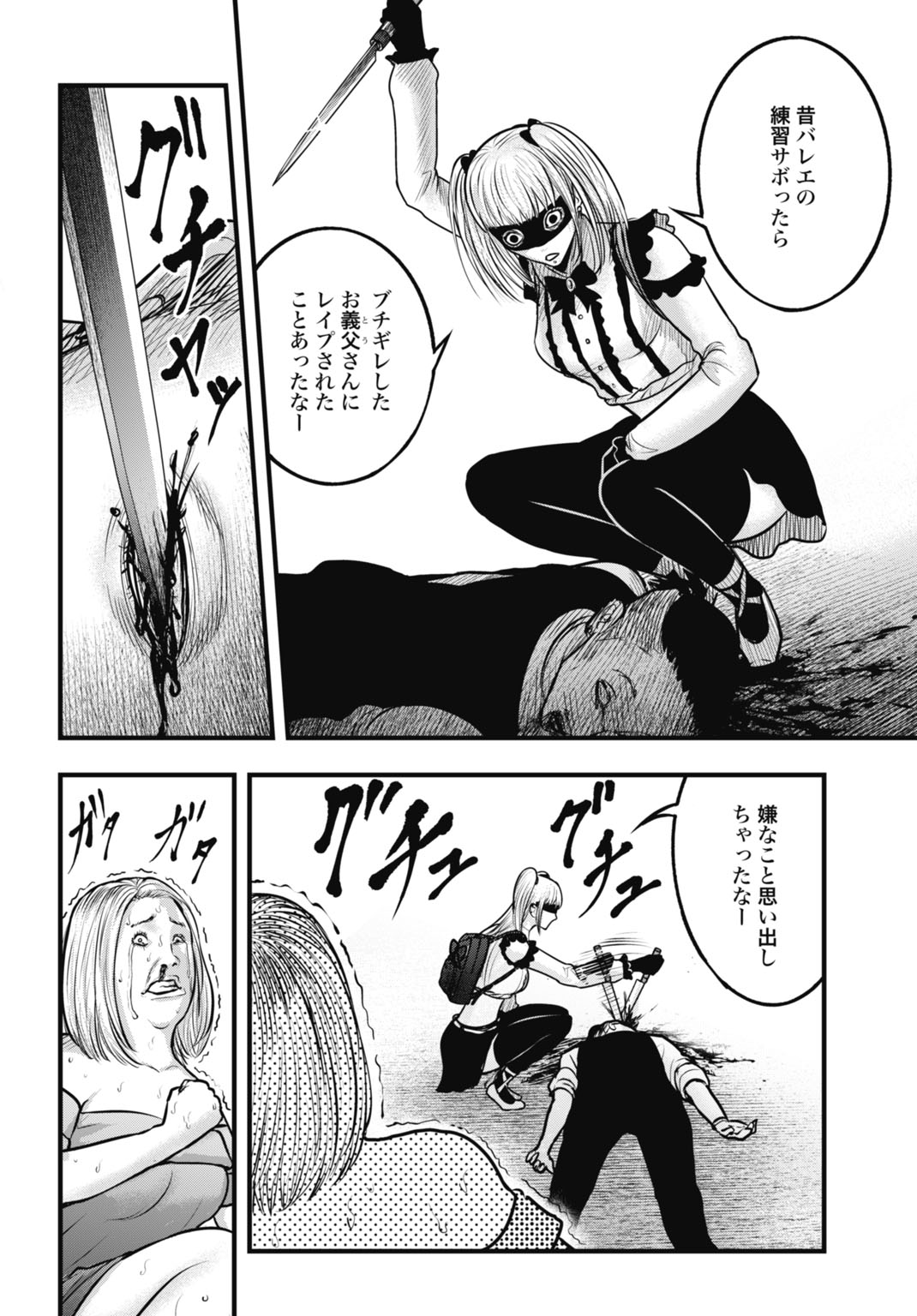 Uzugami Bunretsu Zoushoku Ningen Chapter 8.2 12ページ