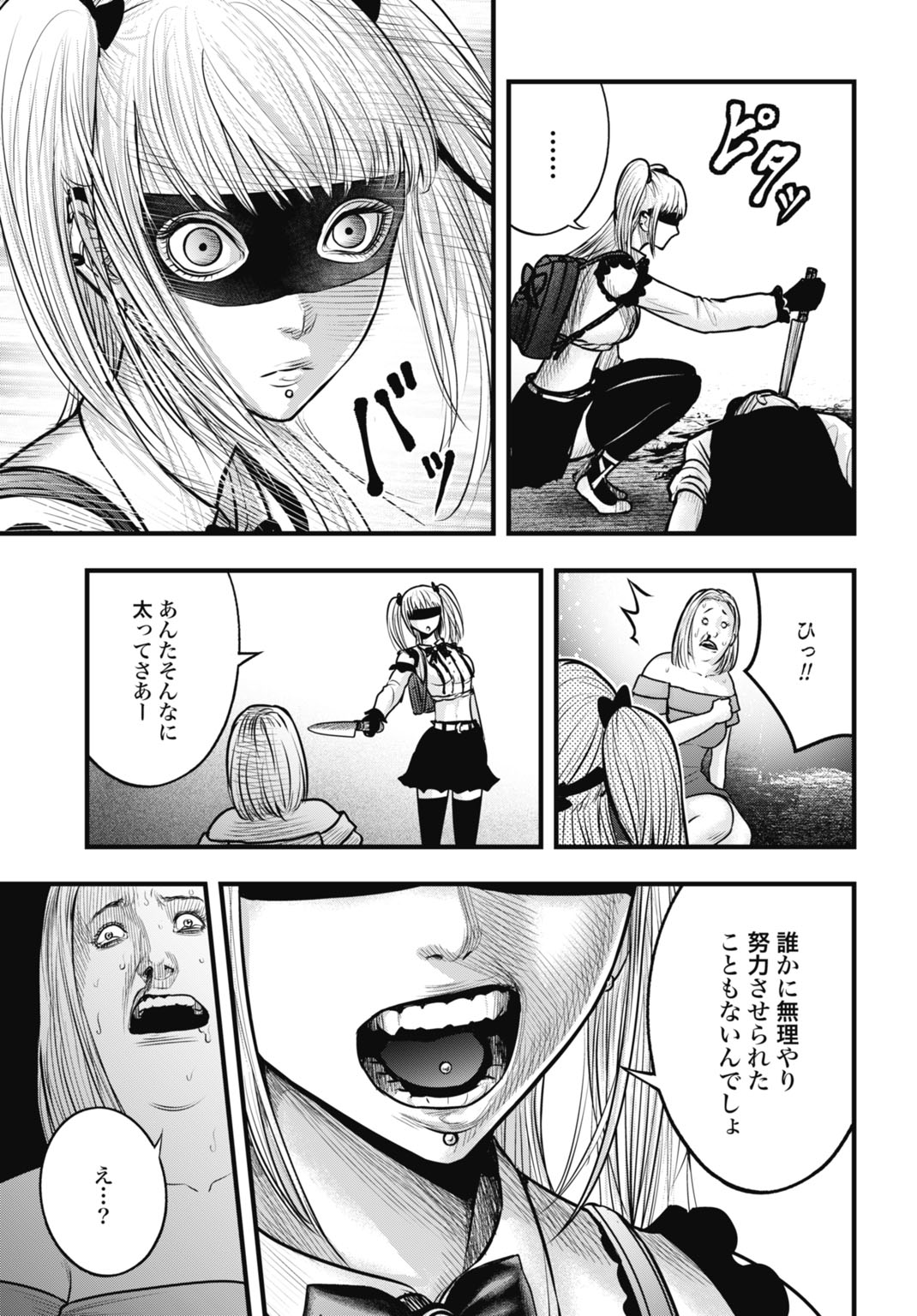 Uzugami Bunretsu Zoushoku Ningen Chapter 8.2 13ページ