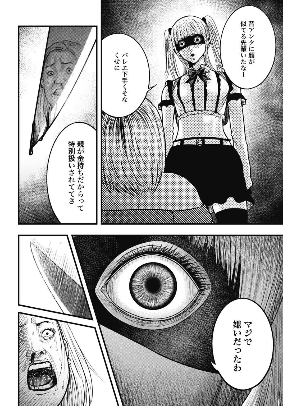 Uzugami Bunretsu Zoushoku Ningen Chapter 8.2 14ページ