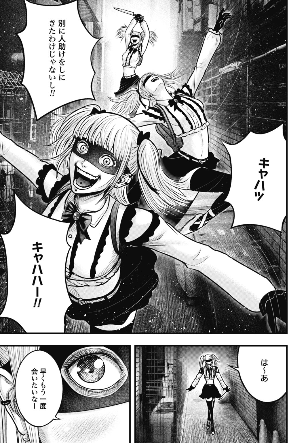 Uzugami Bunretsu Zoushoku Ningen Chapter 8.2 17ページ