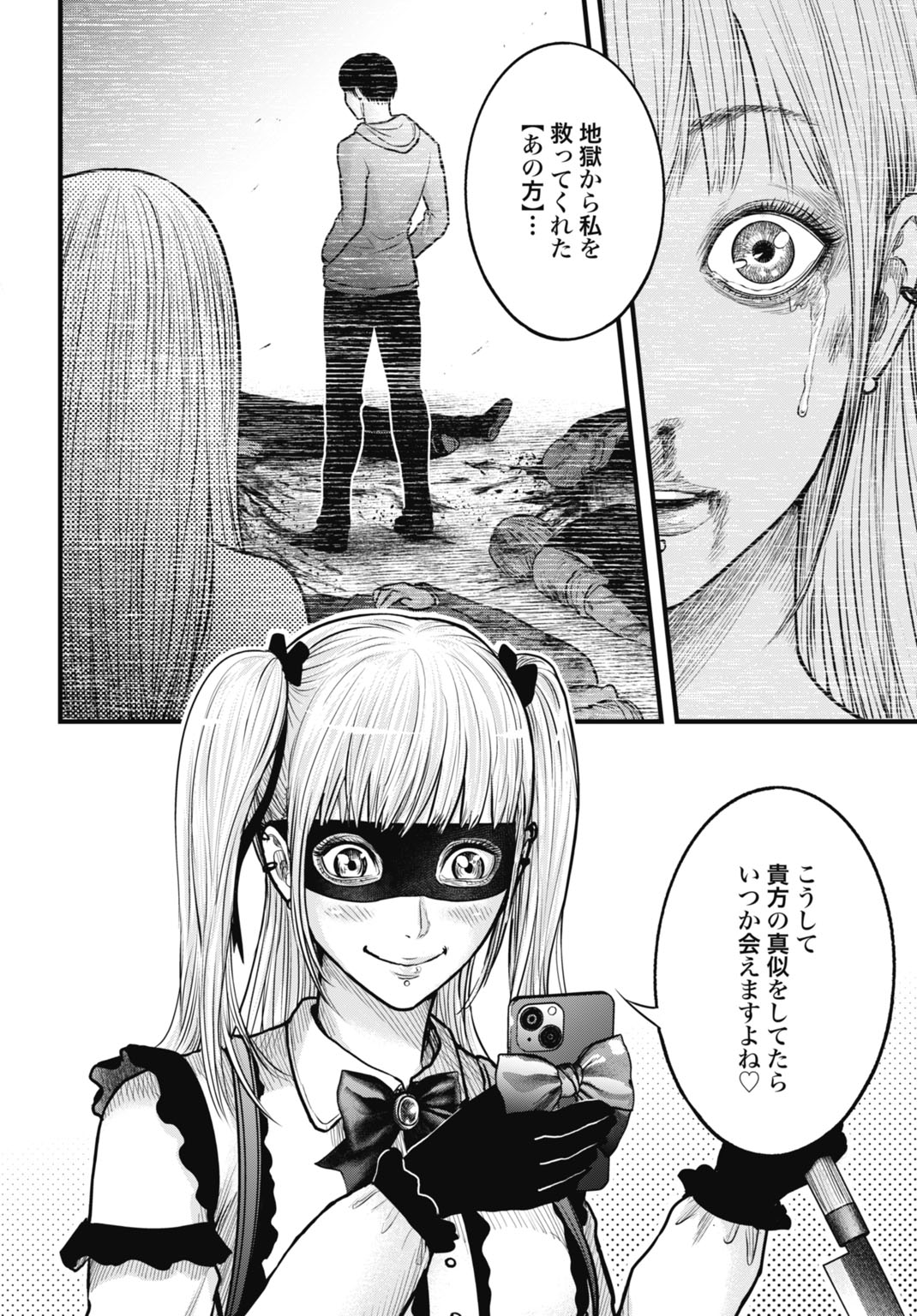 Uzugami Bunretsu Zoushoku Ningen Chapter 8.2 18ページ