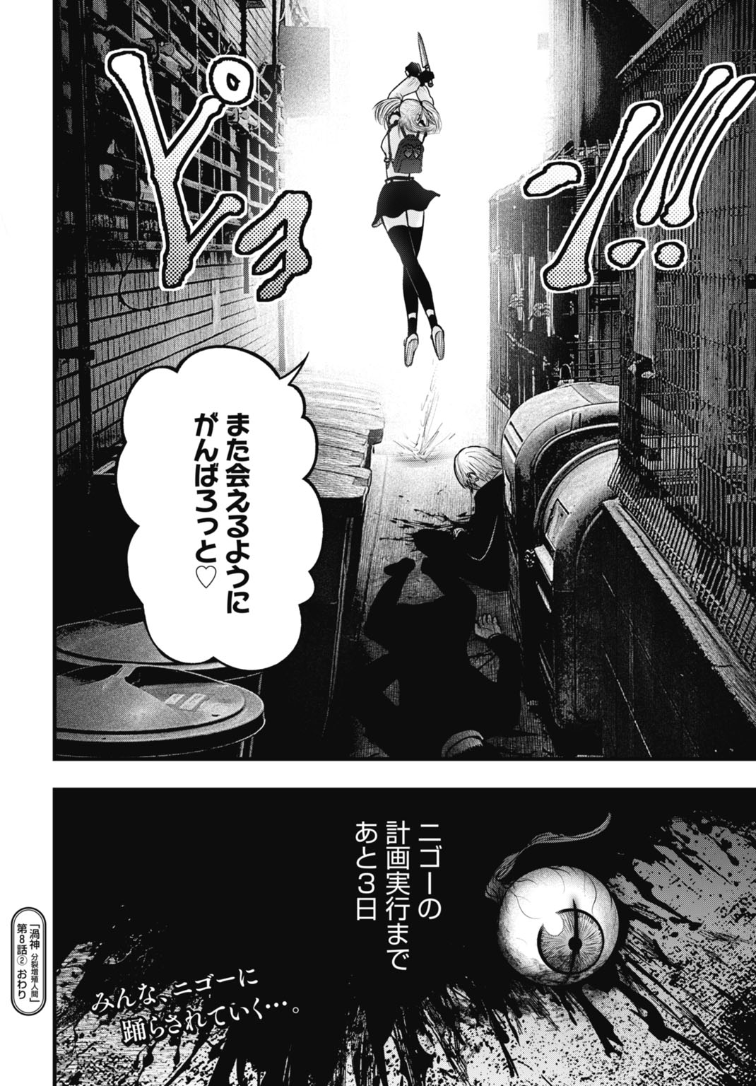Uzugami Bunretsu Zoushoku Ningen Chapter 8.2 20ページ