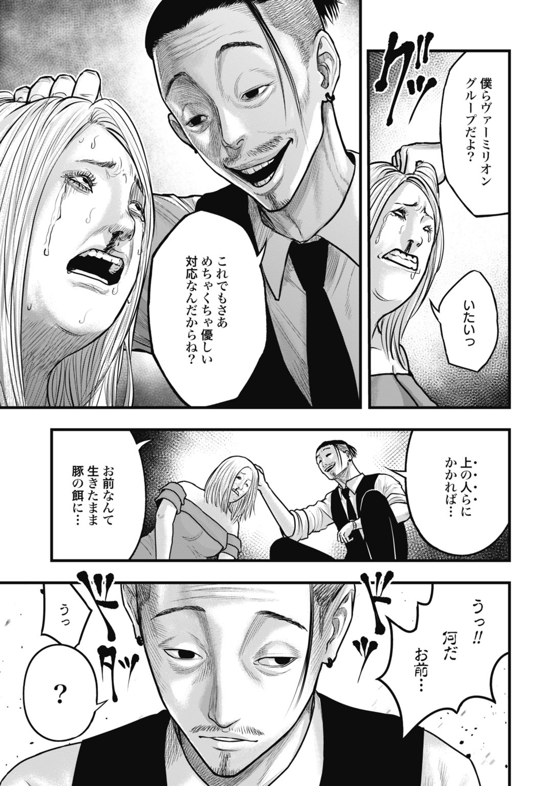 Uzugami Bunretsu Zoushoku Ningen Chapter 8.2 3ページ