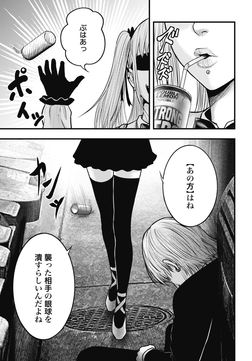Uzugami Bunretsu Zoushoku Ningen Chapter 8.2 5ページ