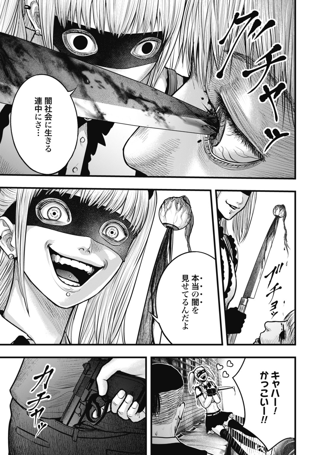 Uzugami Bunretsu Zoushoku Ningen Chapter 8.2 7ページ