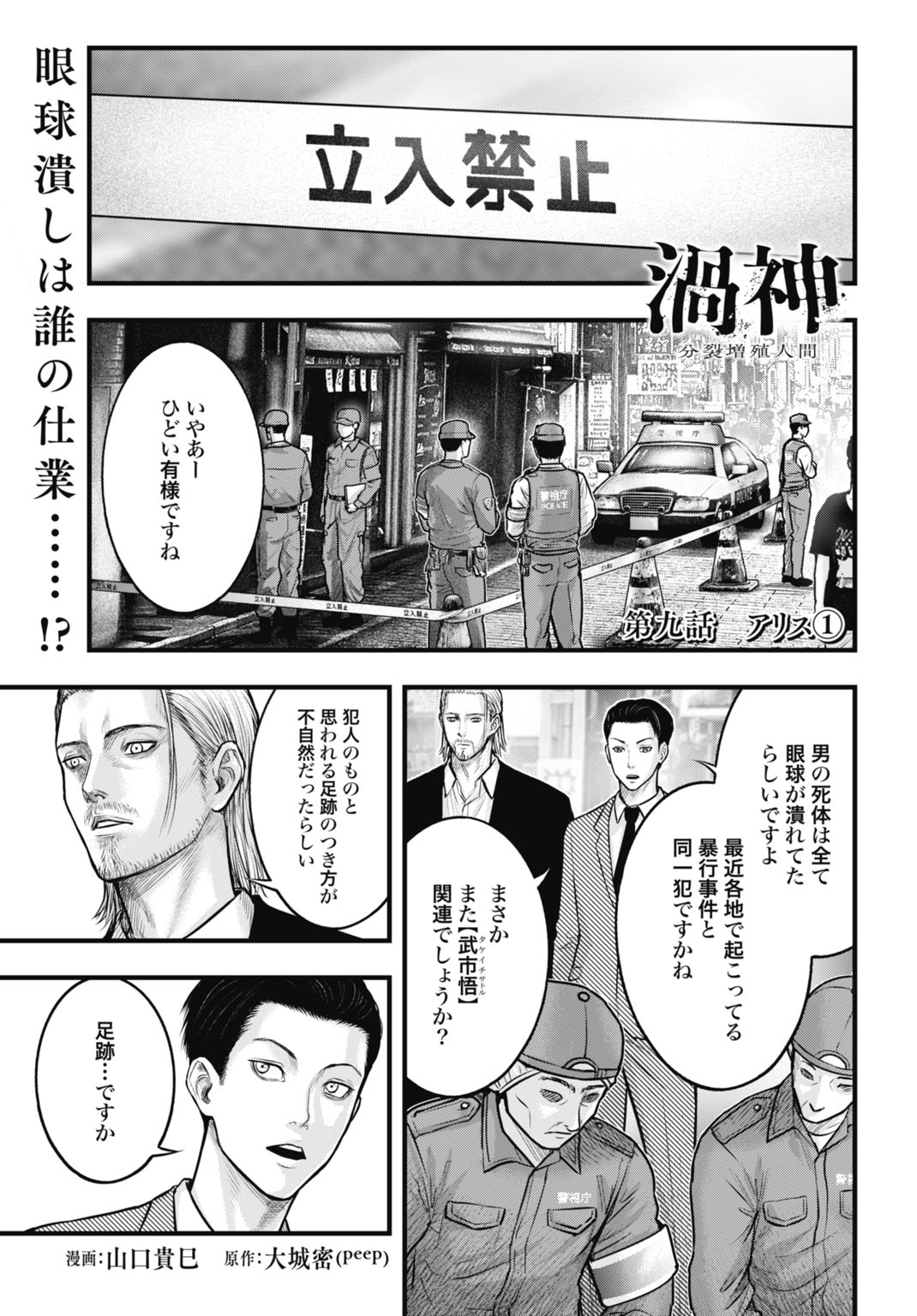 Uzugami Bunretsu Zoushoku Ningen Chapter 9.1 1ページ