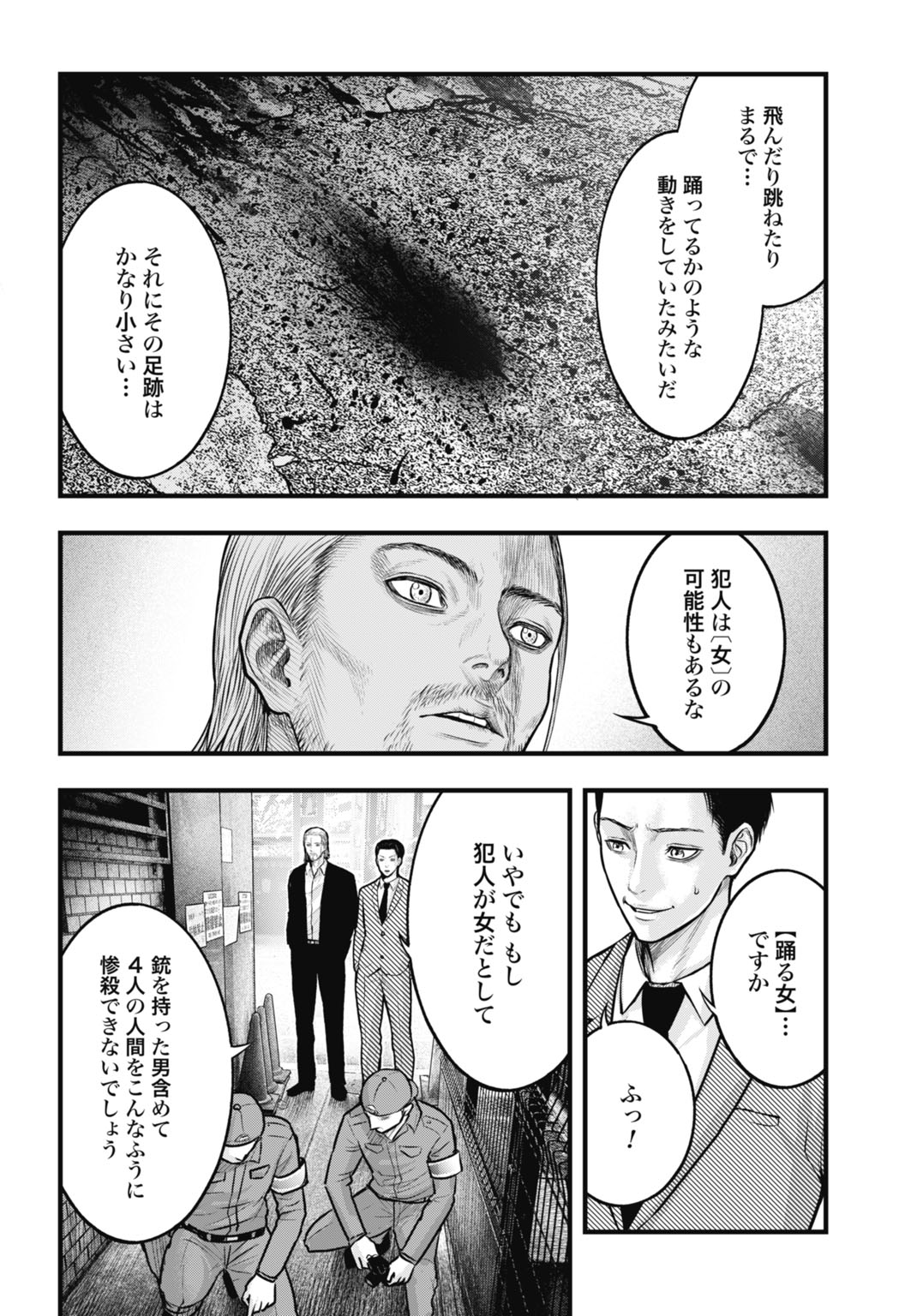 Uzugami Bunretsu Zoushoku Ningen Chapter 9.1 2ページ