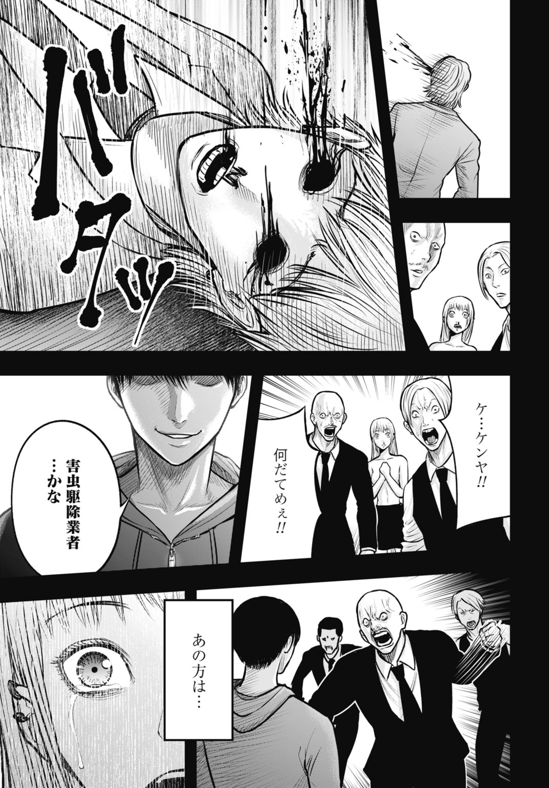 Uzugami Bunretsu Zoushoku Ningen Chapter 9.1 11ページ
