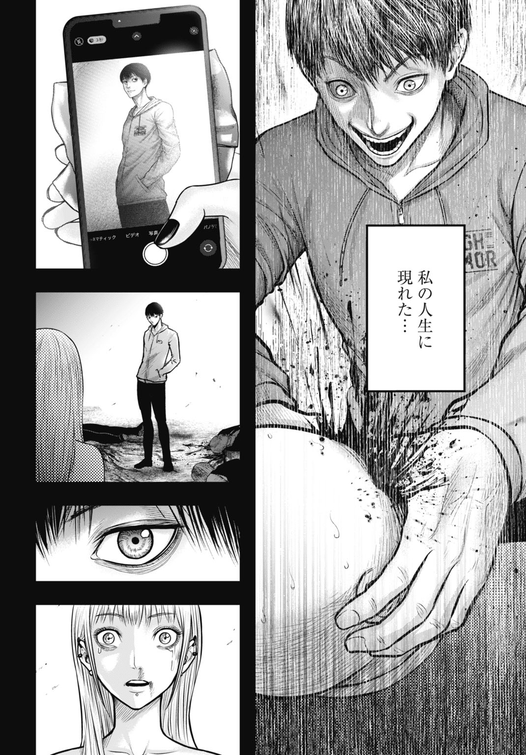 Uzugami Bunretsu Zoushoku Ningen Chapter 9.1 12ページ