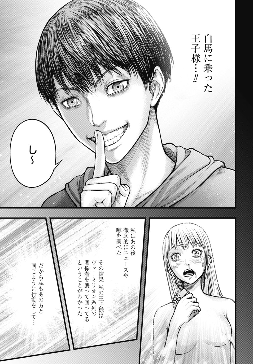 Uzugami Bunretsu Zoushoku Ningen Chapter 9.1 13ページ