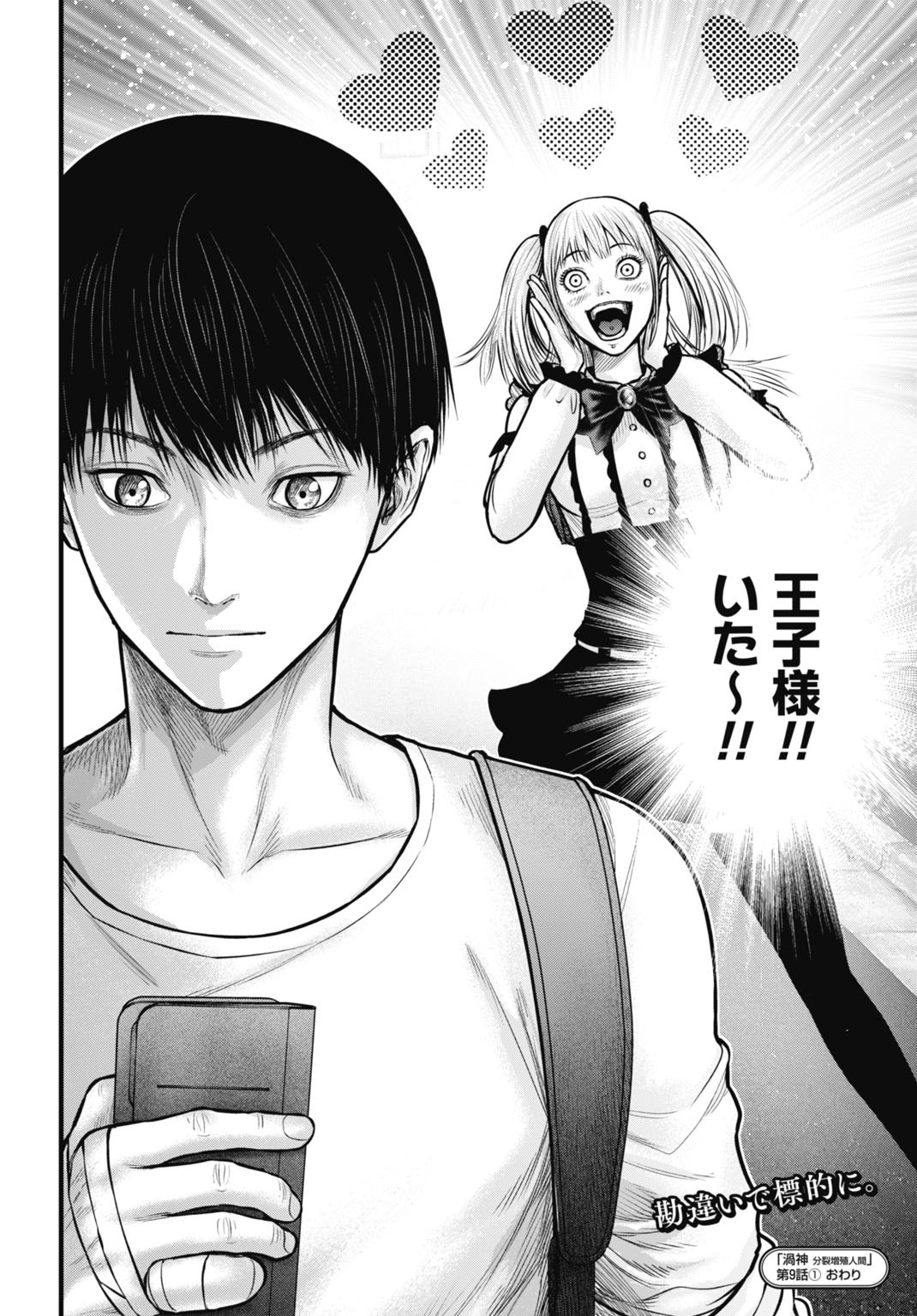 Uzugami Bunretsu Zoushoku Ningen Chapter 9.1 16ページ