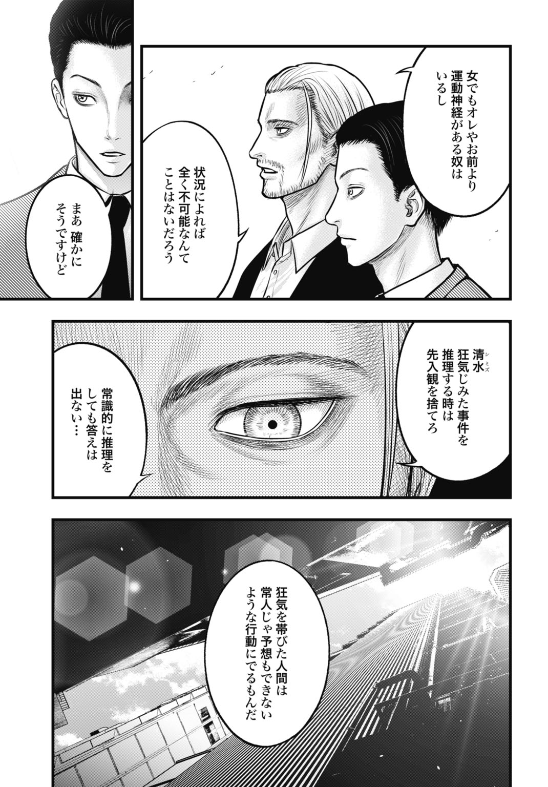 Uzugami Bunretsu Zoushoku Ningen Chapter 9.1 3ページ