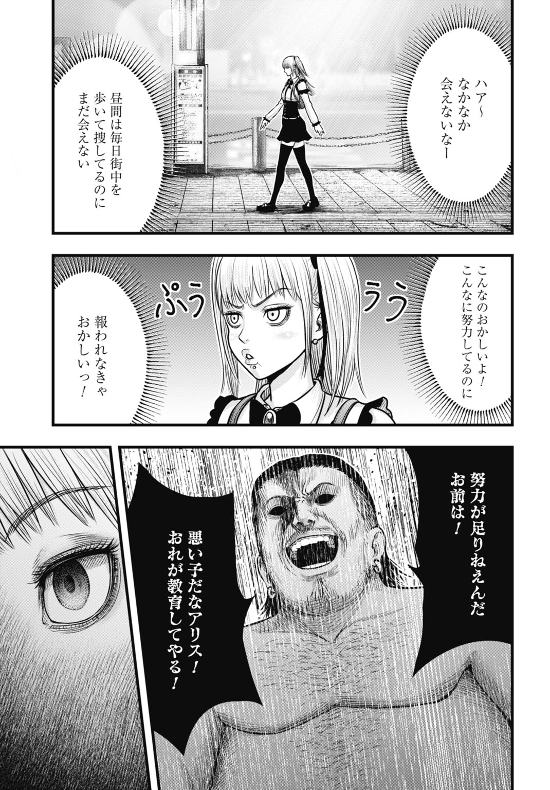 Uzugami Bunretsu Zoushoku Ningen Chapter 9.1 5ページ