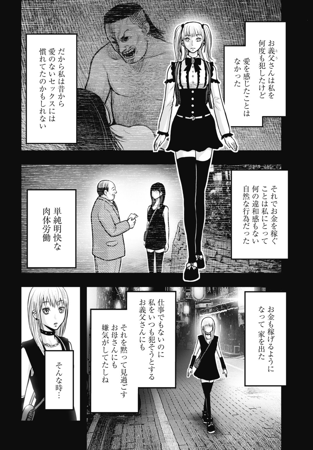 Uzugami Bunretsu Zoushoku Ningen Chapter 9.1 6ページ