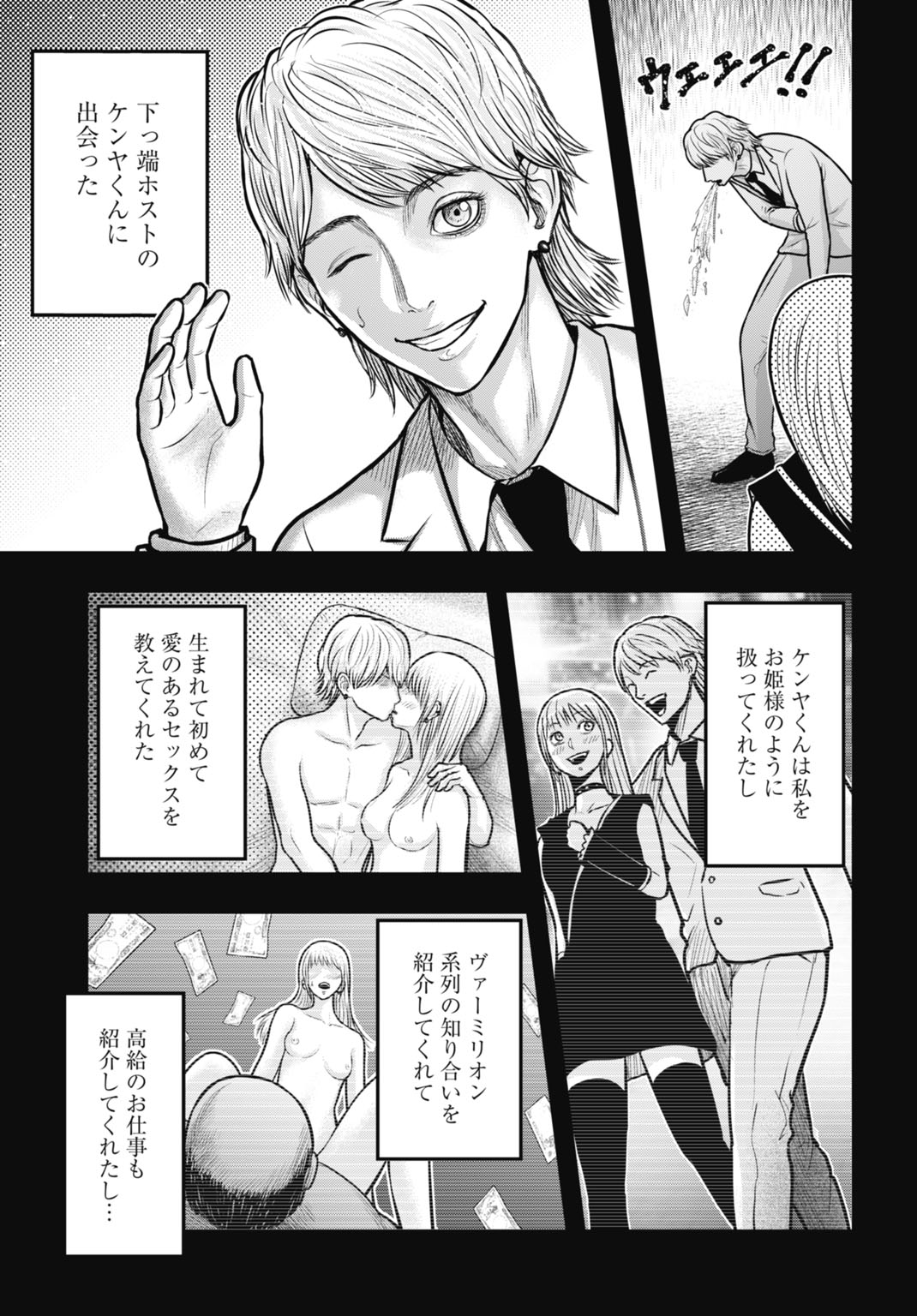 Uzugami Bunretsu Zoushoku Ningen Chapter 9.1 7ページ