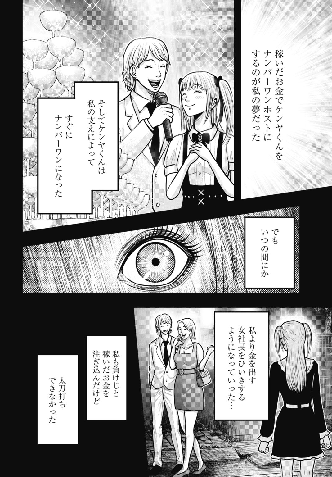 Uzugami Bunretsu Zoushoku Ningen Chapter 9.1 8ページ