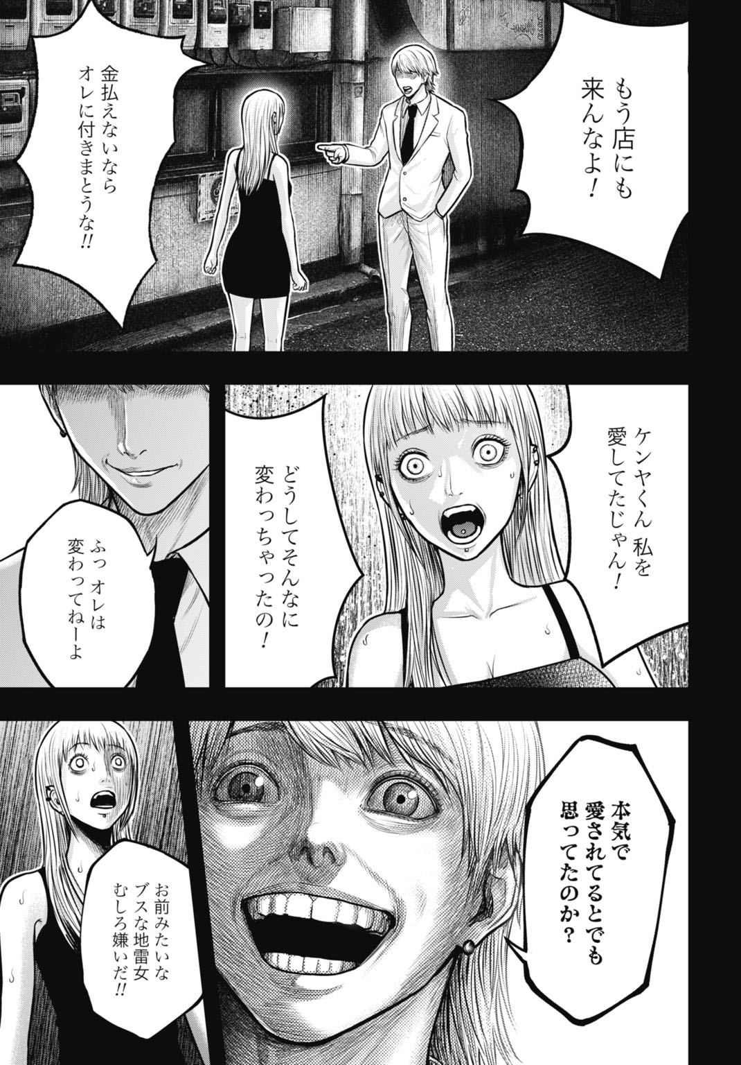 Uzugami Bunretsu Zoushoku Ningen Chapter 9.1 9ページ
