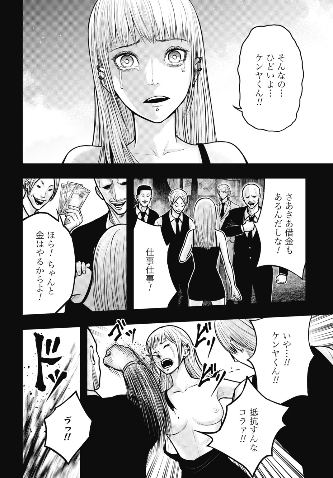 Uzugami Bunretsu Zoushoku Ningen Chapter 9.1 10ページ