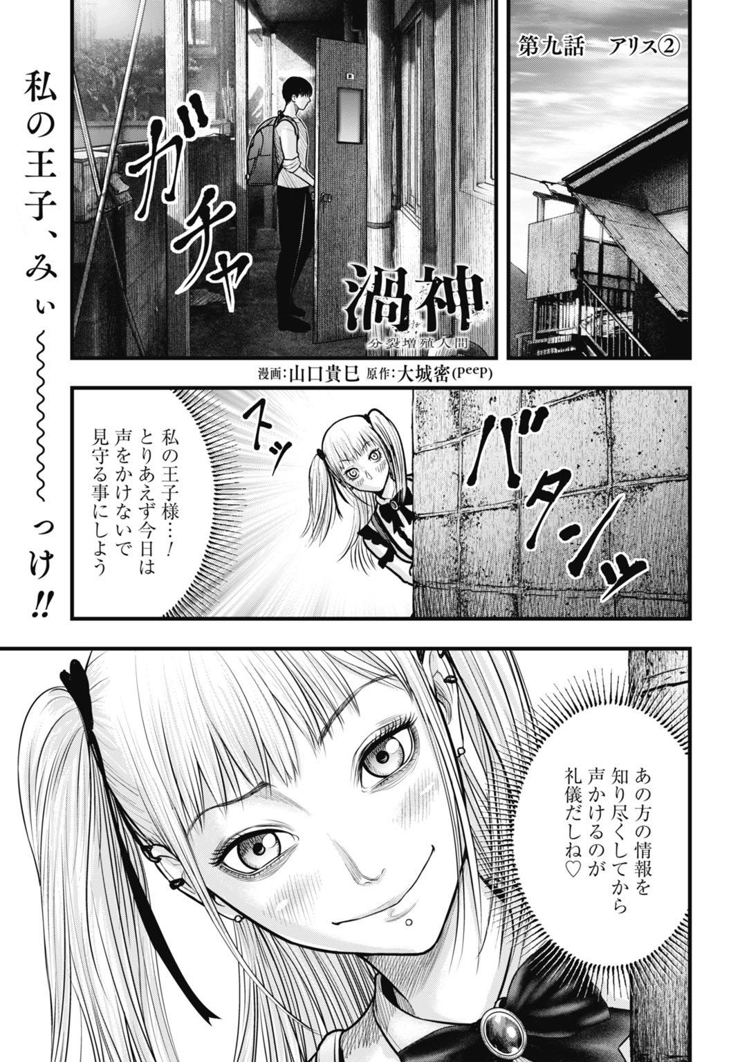 Uzugami Bunretsu Zoushoku Ningen Chapter 9.2 1ページ