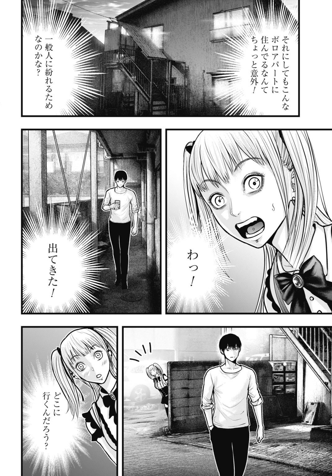 Uzugami Bunretsu Zoushoku Ningen Chapter 9.2 2ページ