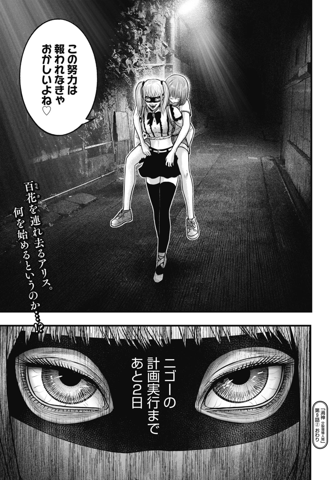 Uzugami Bunretsu Zoushoku Ningen Chapter 9.2 15ページ