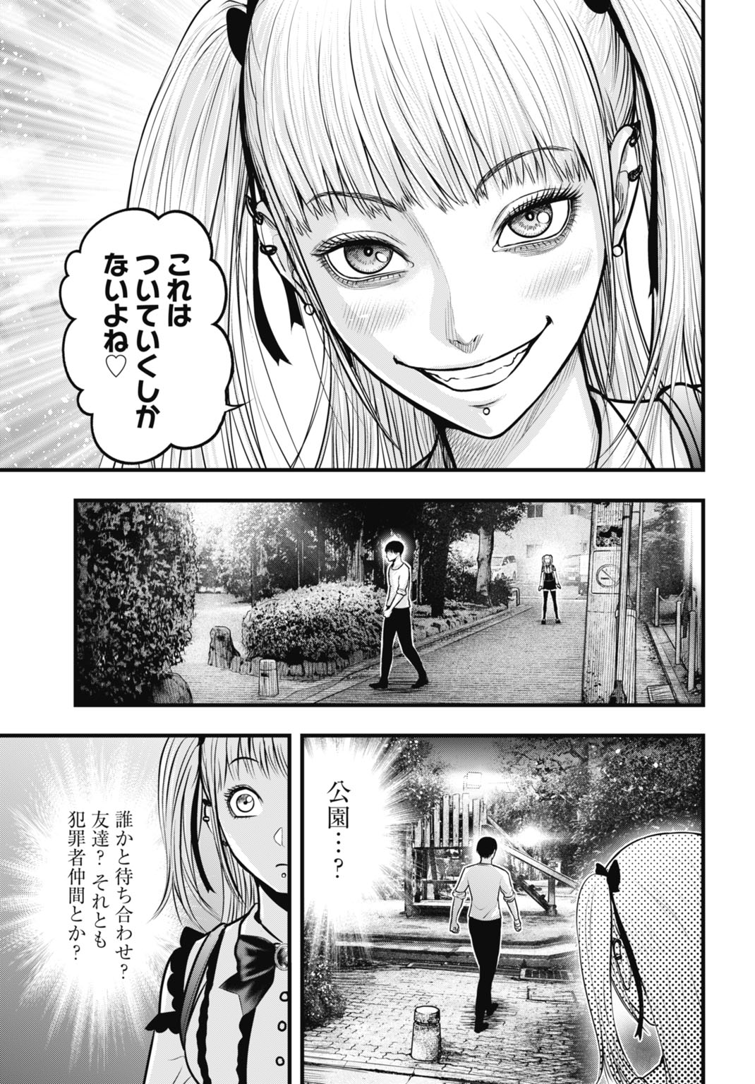 Uzugami Bunretsu Zoushoku Ningen Chapter 9.2 3ページ