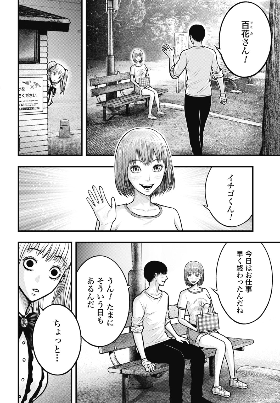 Uzugami Bunretsu Zoushoku Ningen Chapter 9.2 4ページ