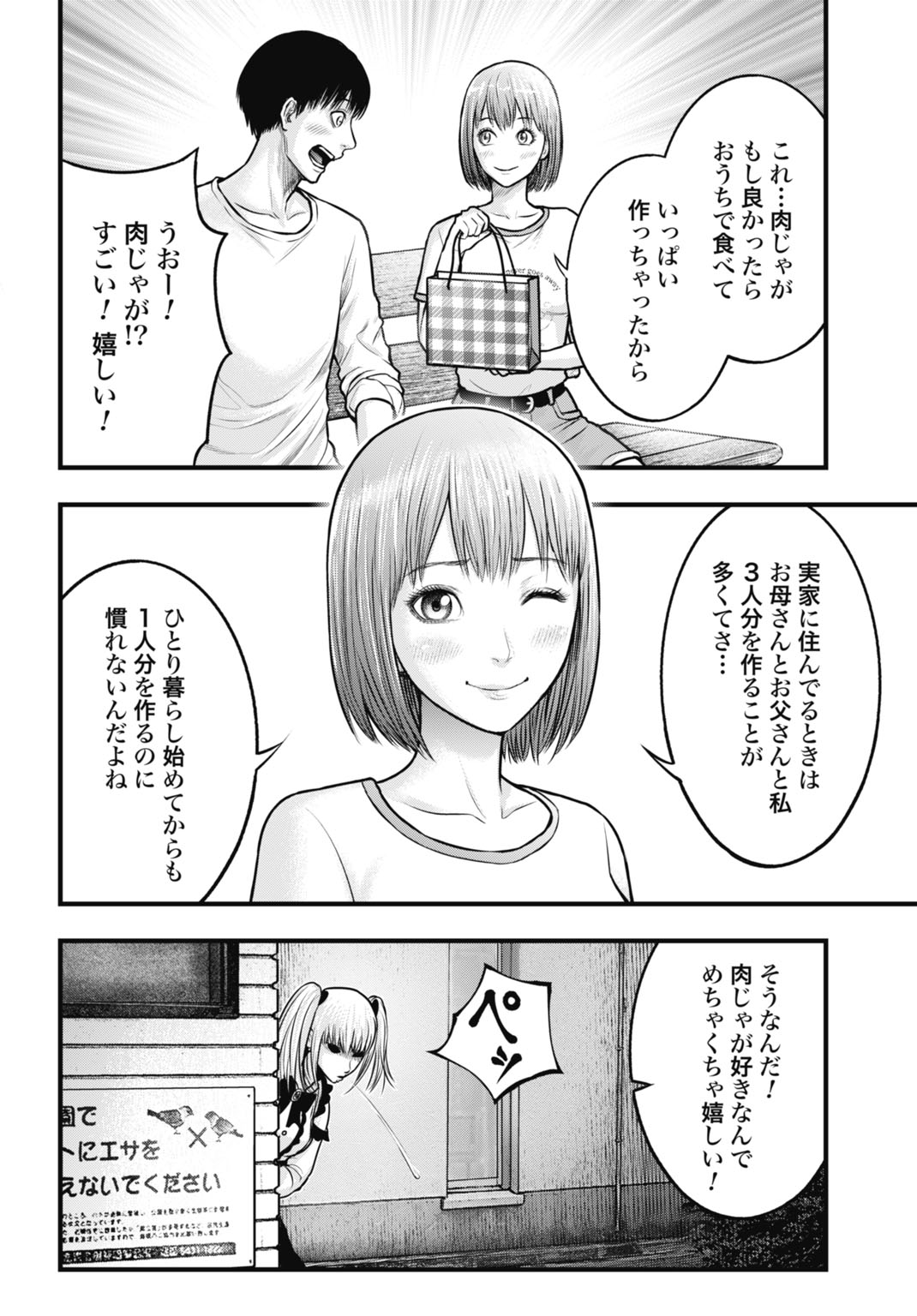 Uzugami Bunretsu Zoushoku Ningen Chapter 9.2 6ページ