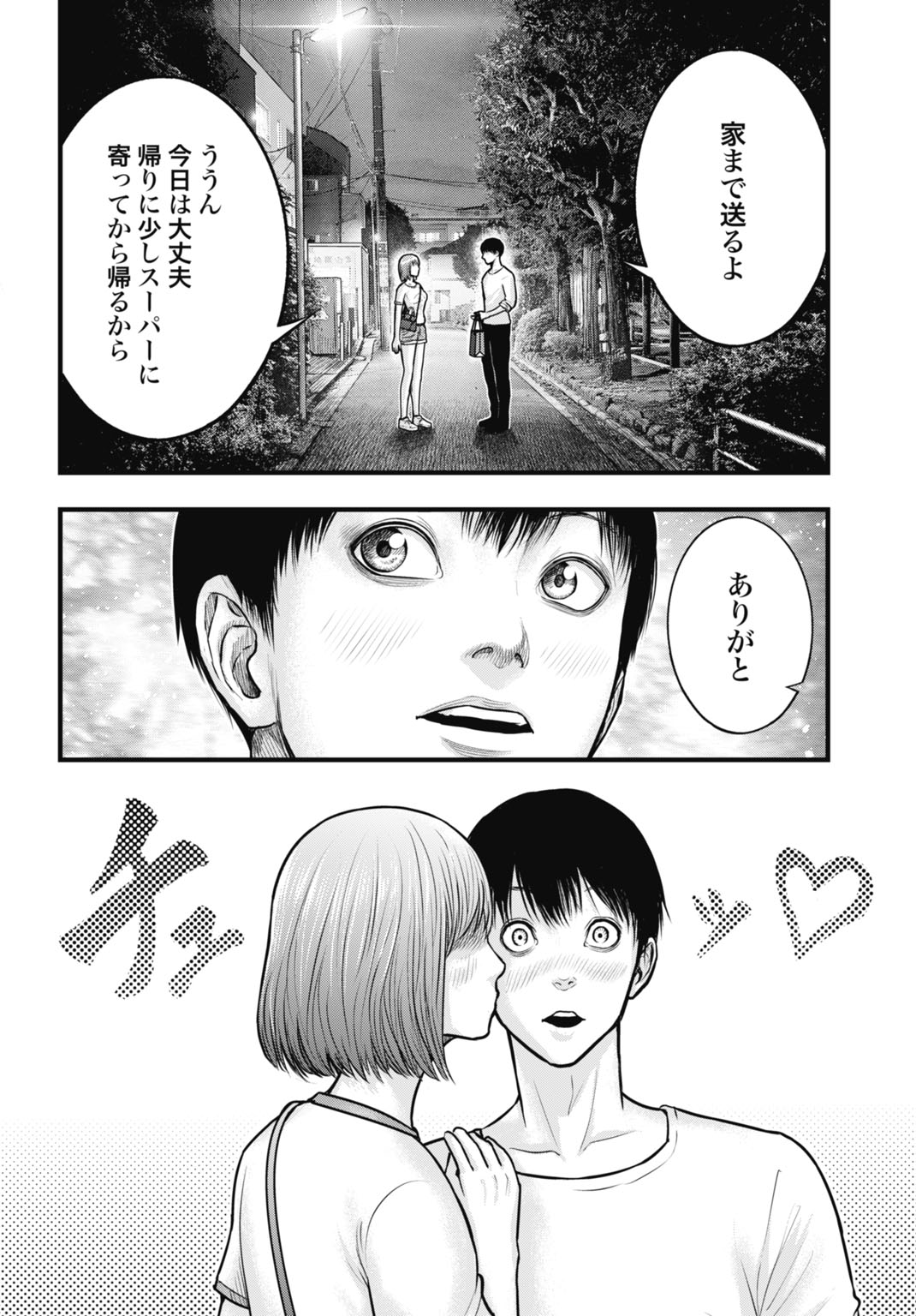 Uzugami Bunretsu Zoushoku Ningen Chapter 9.2 8ページ