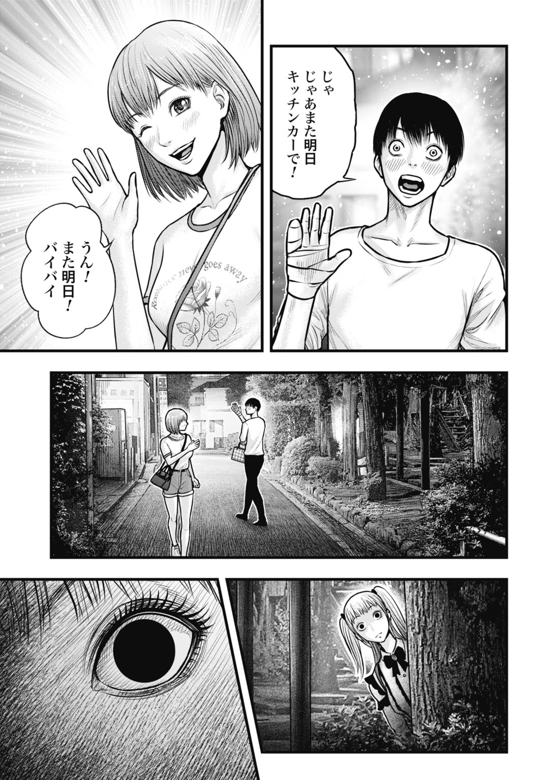 Uzugami Bunretsu Zoushoku Ningen Chapter 9.2 9ページ