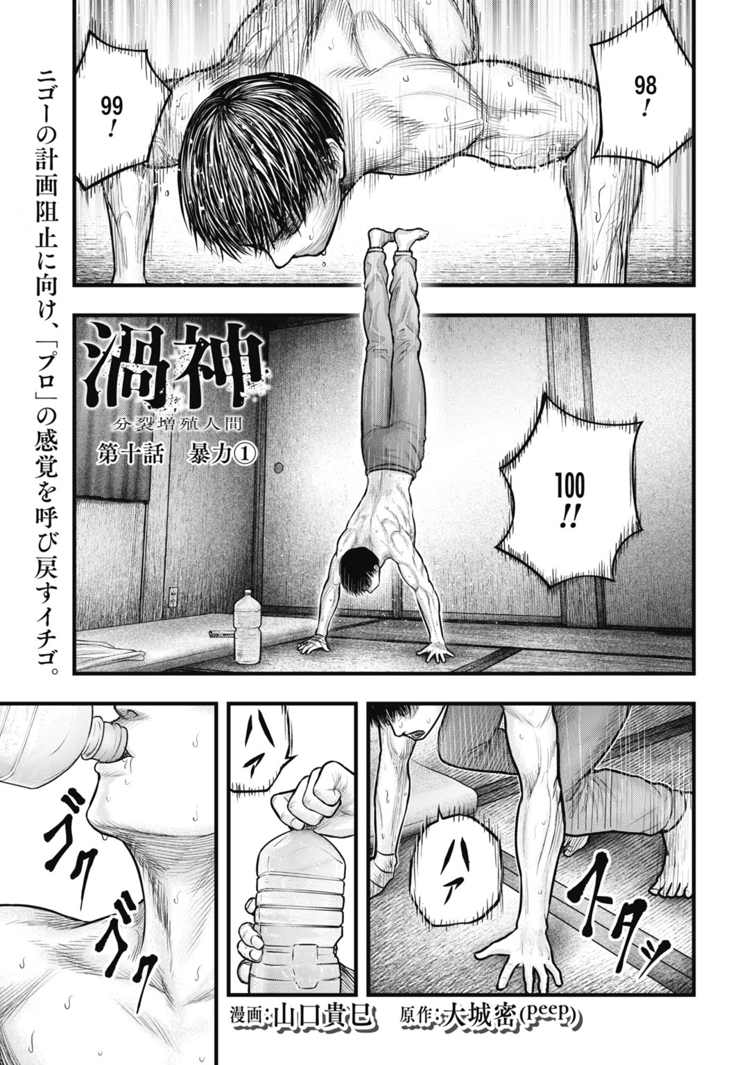 Uzugami Bunretsu Zoushoku Ningen Chapter 10.1 1ページ