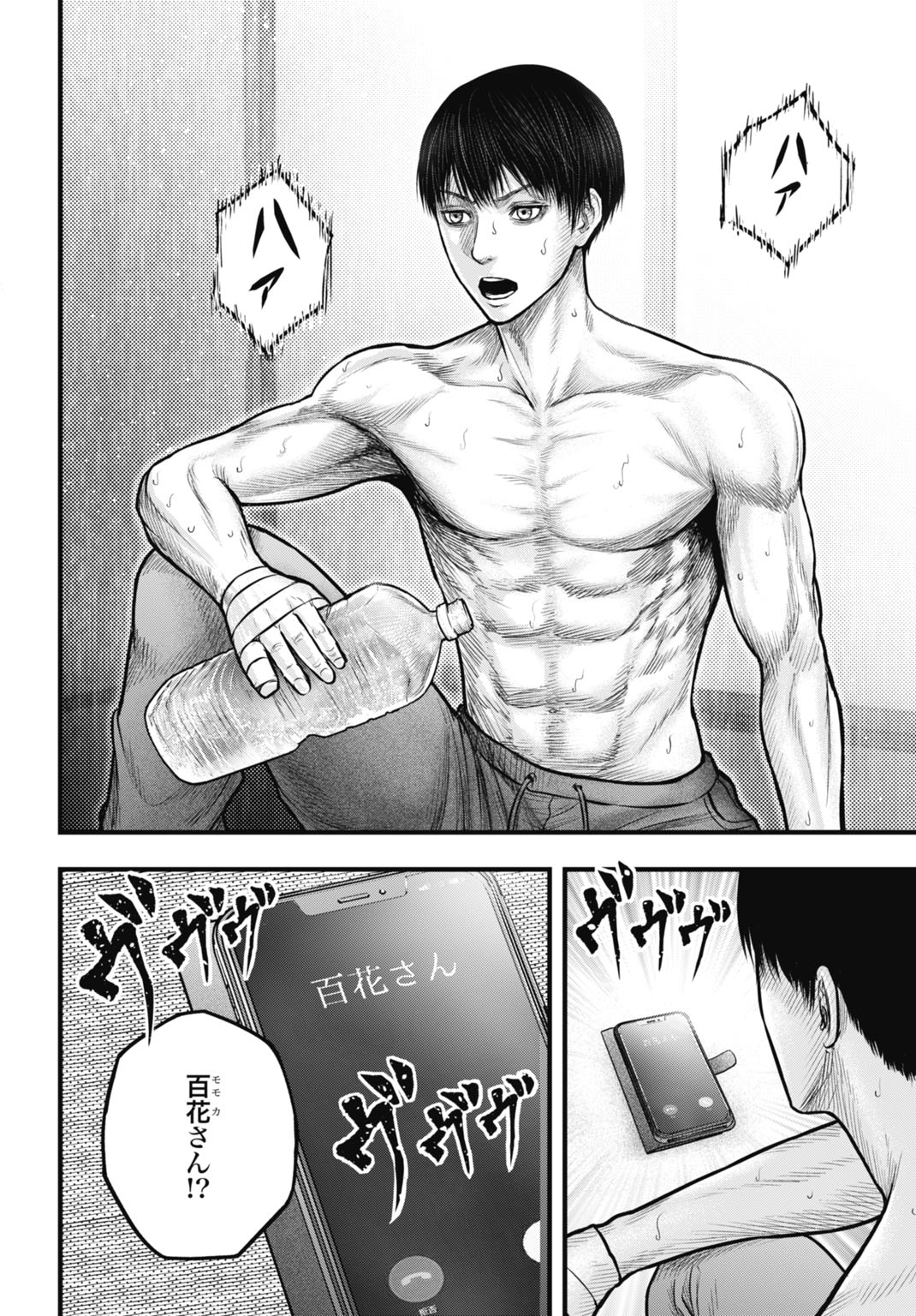 Uzugami Bunretsu Zoushoku Ningen Chapter 10.1 2ページ