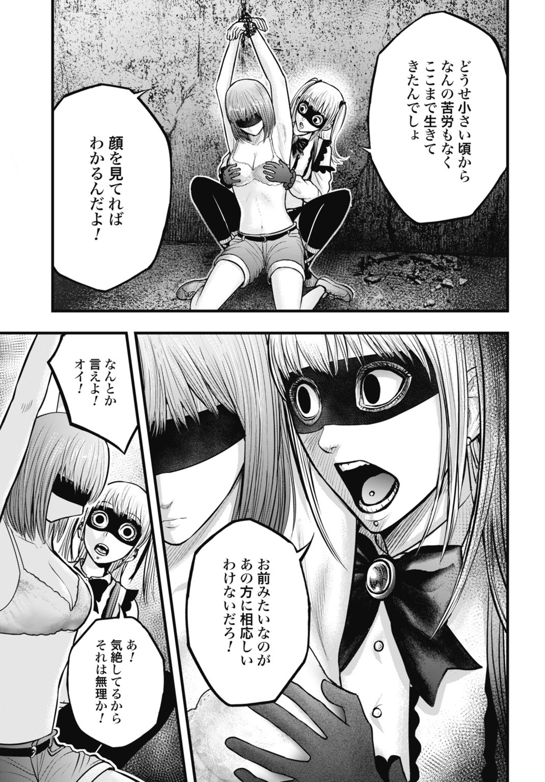 Uzugami Bunretsu Zoushoku Ningen Chapter 10.1 11ページ