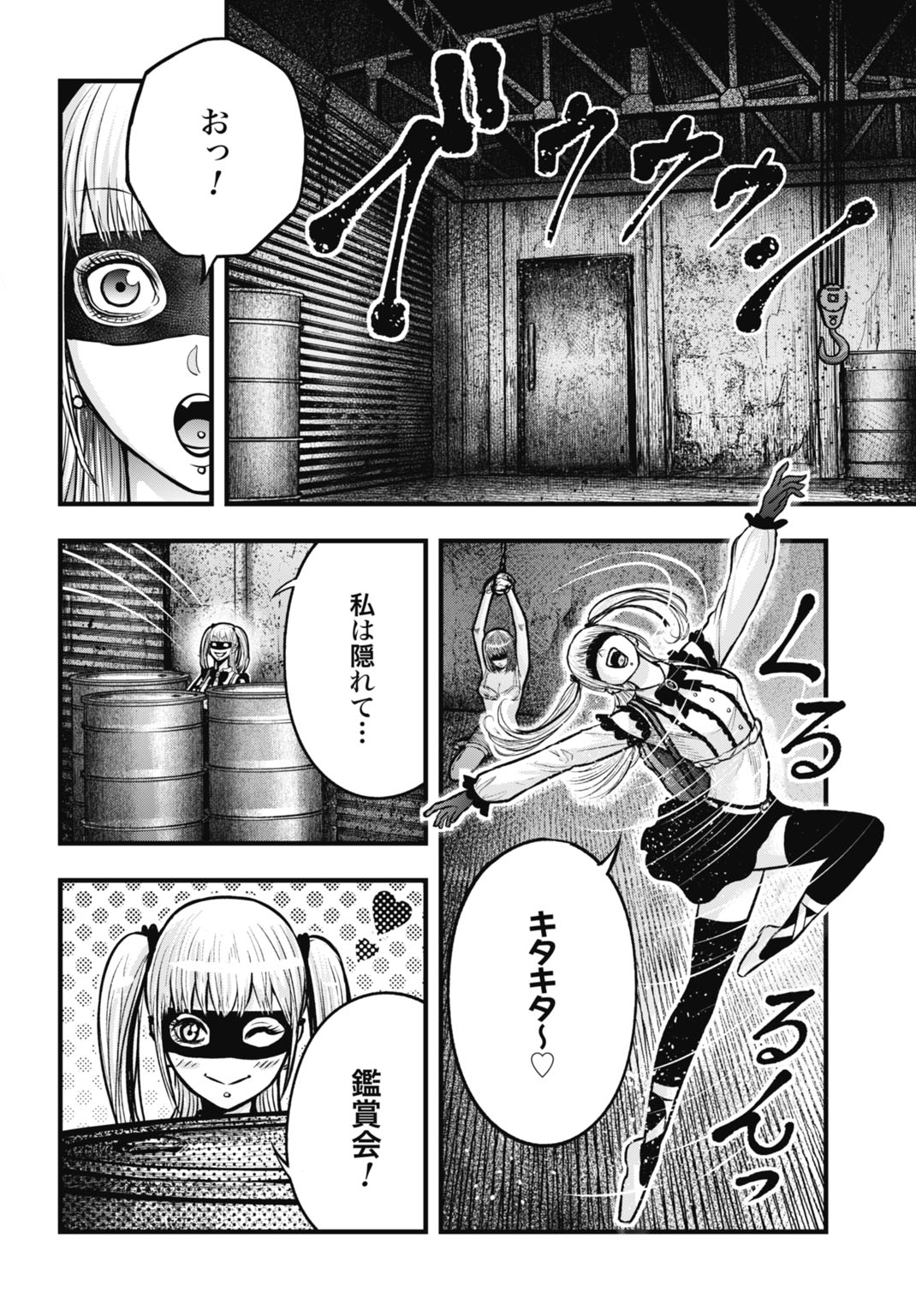 Uzugami Bunretsu Zoushoku Ningen Chapter 10.1 12ページ