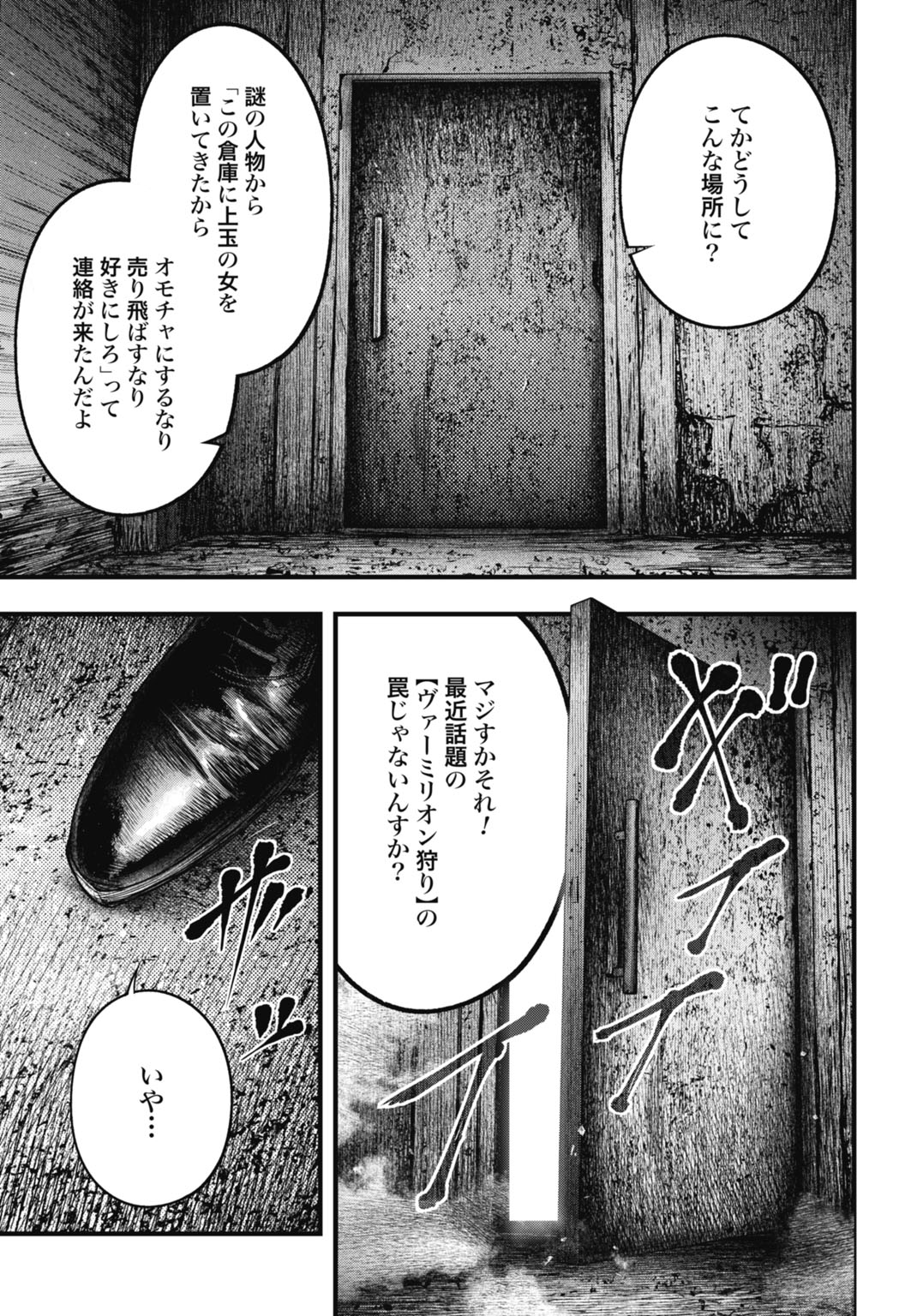 Uzugami Bunretsu Zoushoku Ningen Chapter 10.1 13ページ