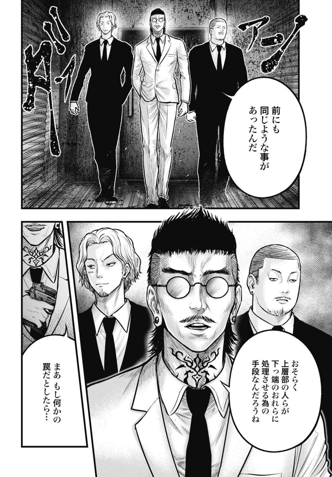 Uzugami Bunretsu Zoushoku Ningen Chapter 10.1 14ページ