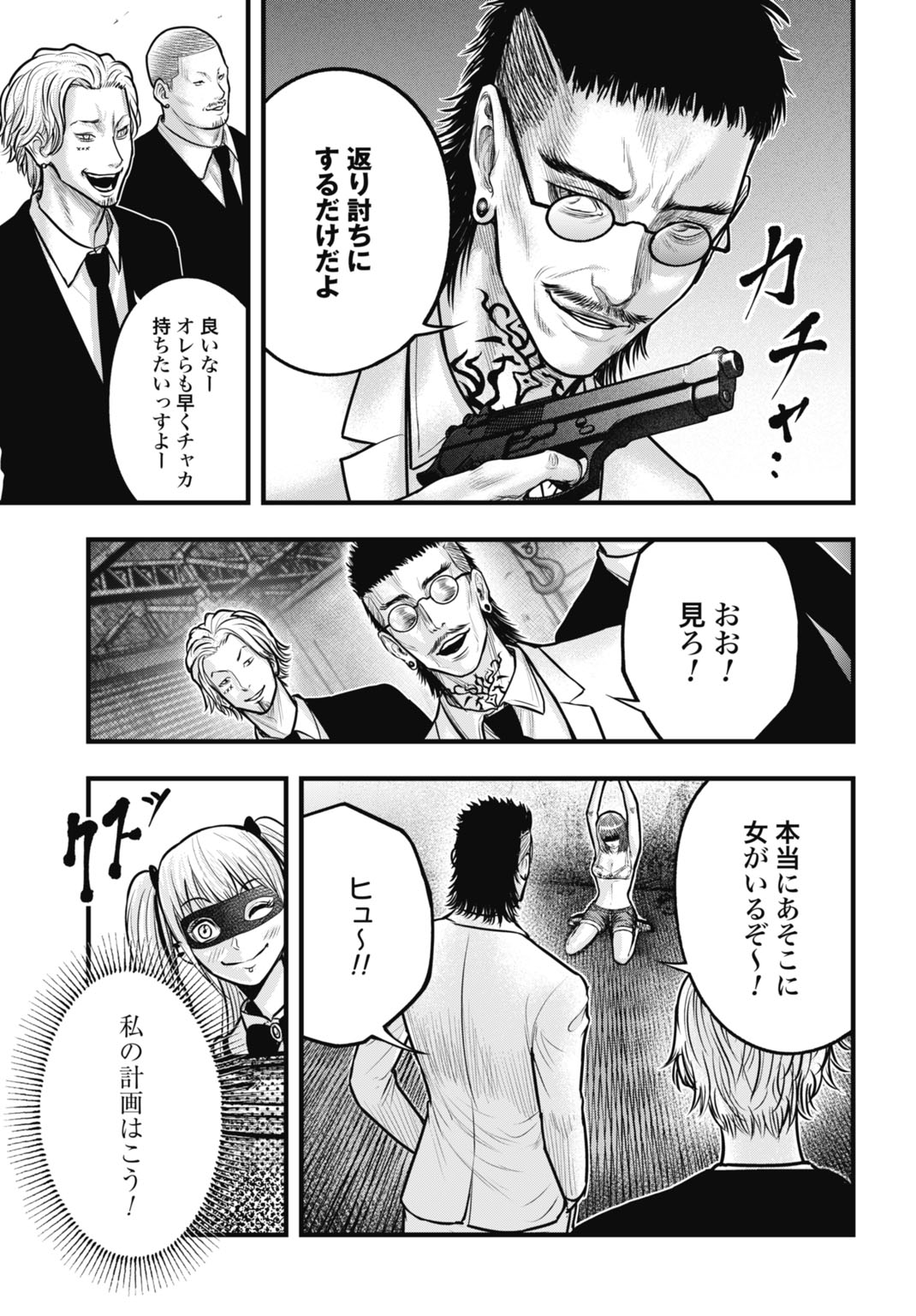 Uzugami Bunretsu Zoushoku Ningen Chapter 10.1 15ページ