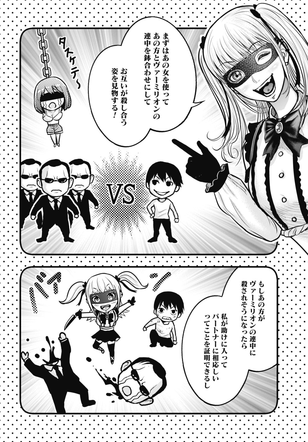 Uzugami Bunretsu Zoushoku Ningen Chapter 10.1 16ページ