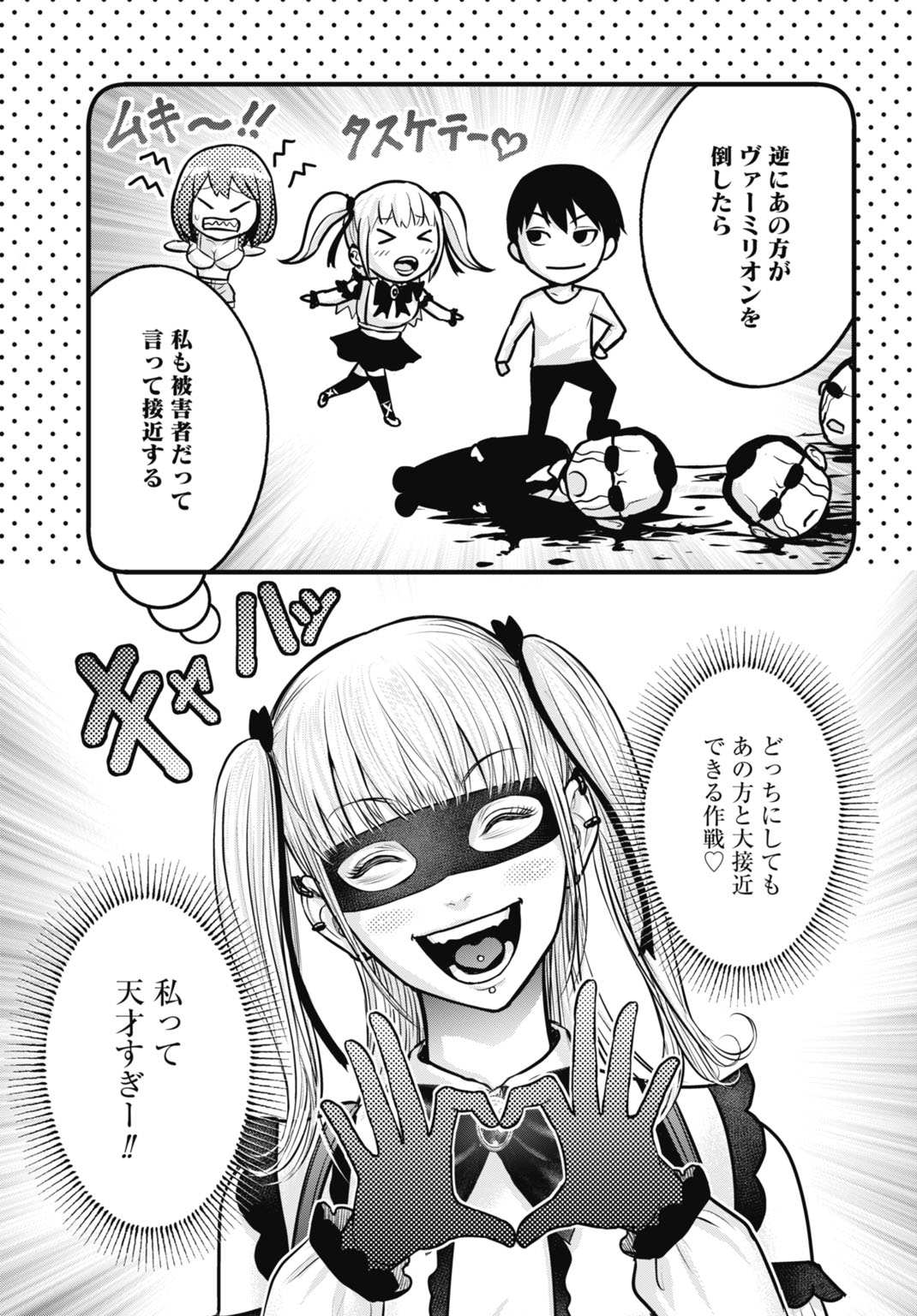 Uzugami Bunretsu Zoushoku Ningen Chapter 10.1 17ページ