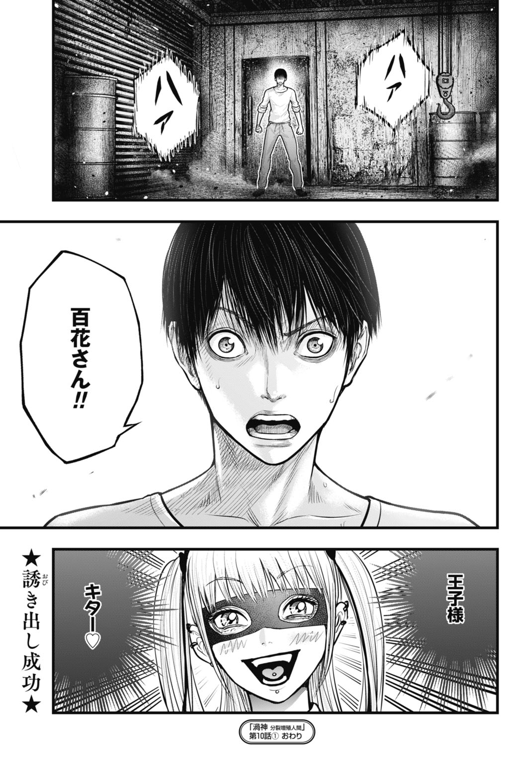 Uzugami Bunretsu Zoushoku Ningen Chapter 10.1 19ページ