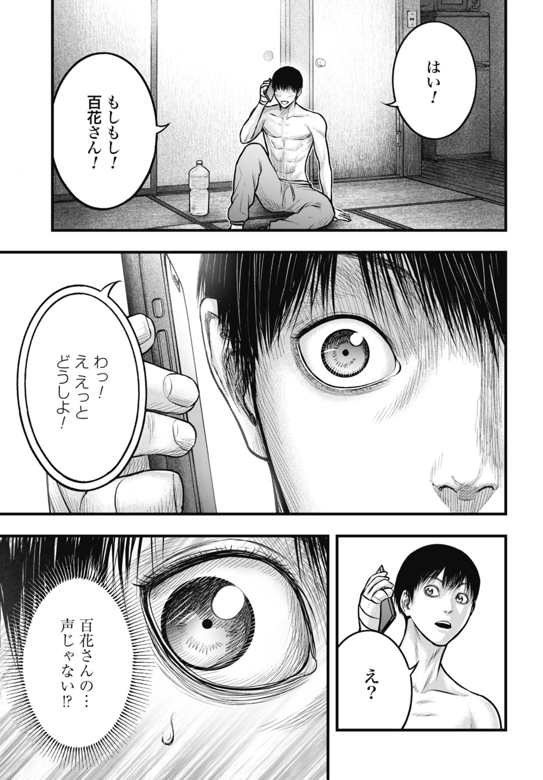 Uzugami Bunretsu Zoushoku Ningen Chapter 10.1 3ページ