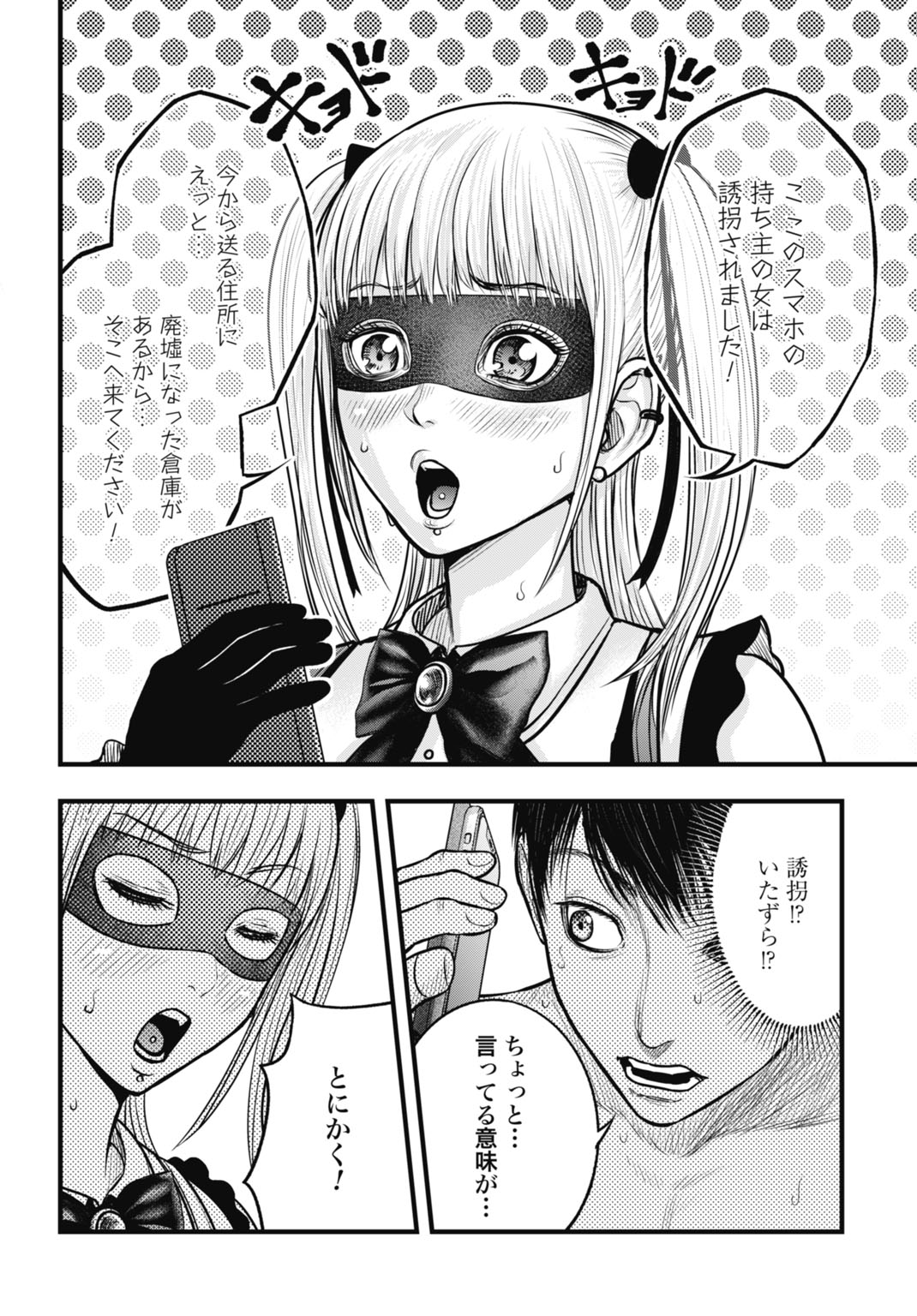 Uzugami Bunretsu Zoushoku Ningen Chapter 10.1 4ページ